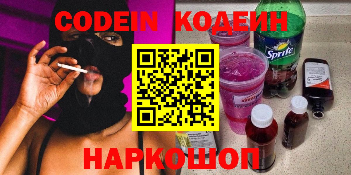сколько стоит  Codein Purple Drank  Вход с VPN  Батайск 