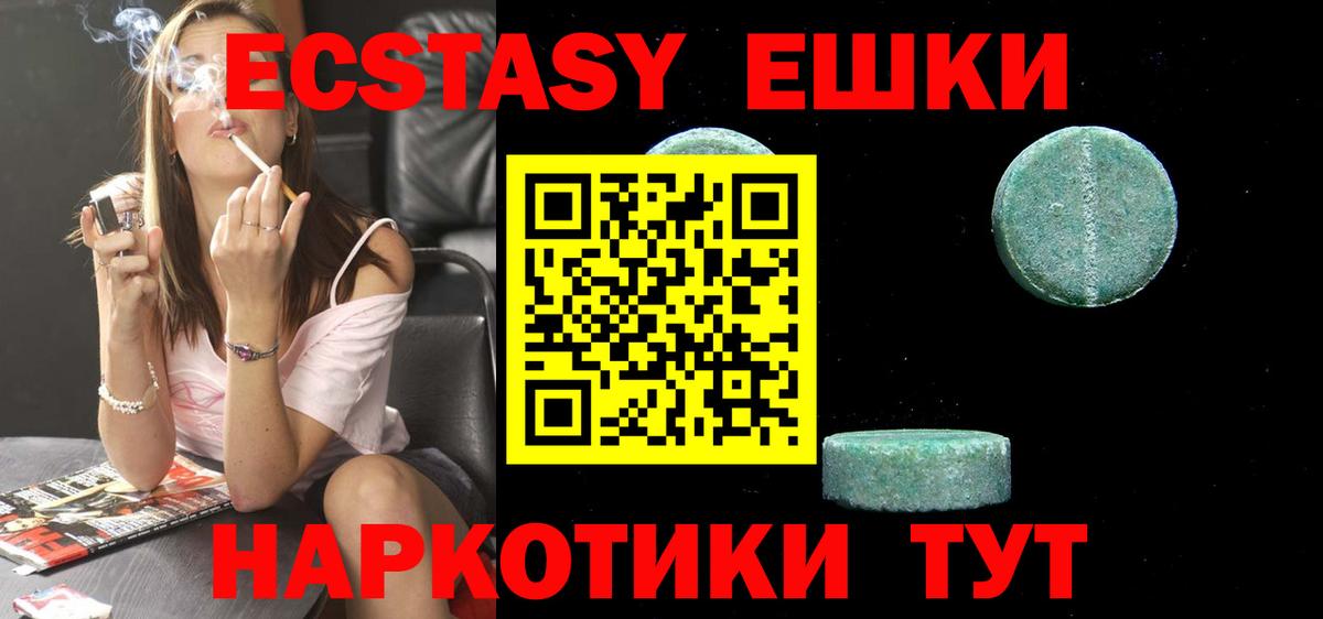Ecstasy XTC  Ecstasy Philipp Plein  Вход с VPN  Экстази  Батайск 