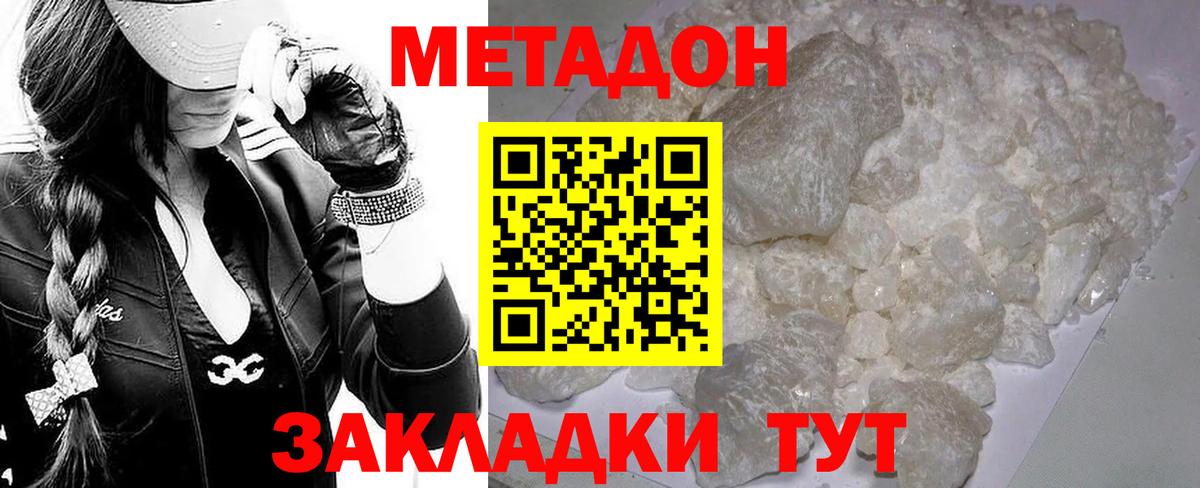 МЕТАДОН кристалл Батайск