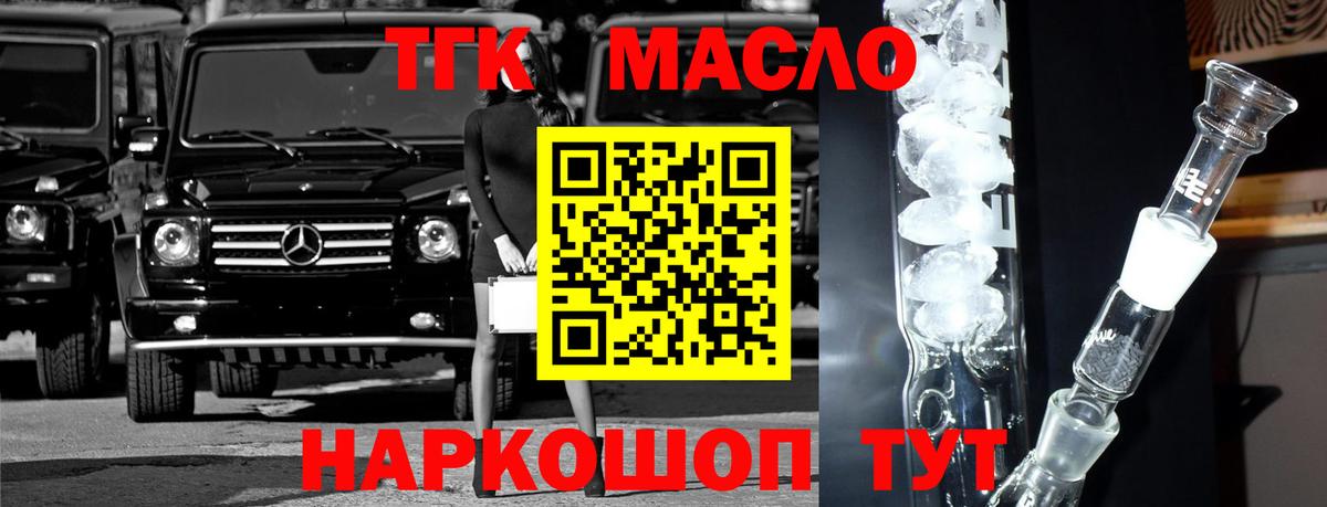 Батайск  Дистиллят ТГК концентрат  Вход с VPN 